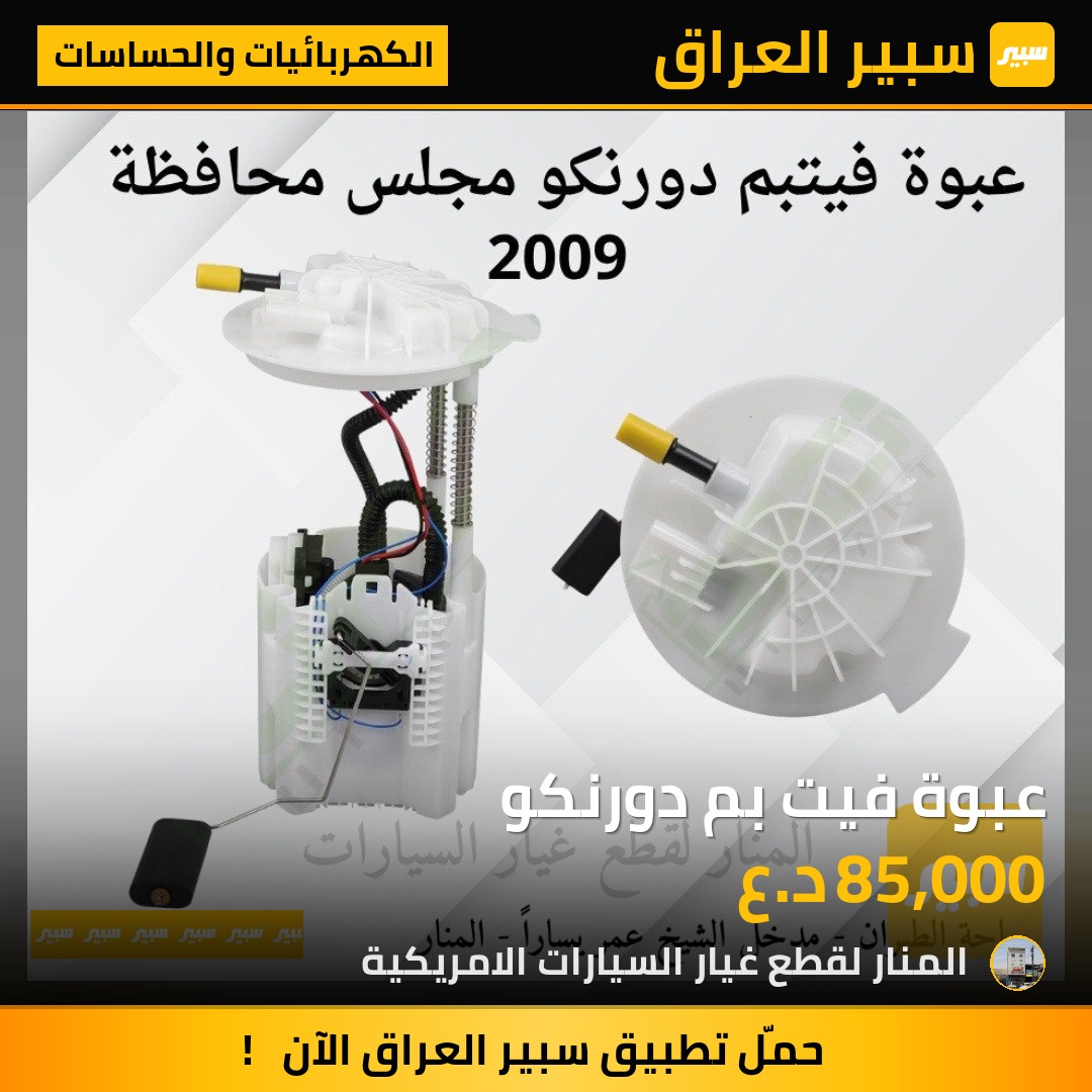 عبوة فيت بم دورنكو | سبير