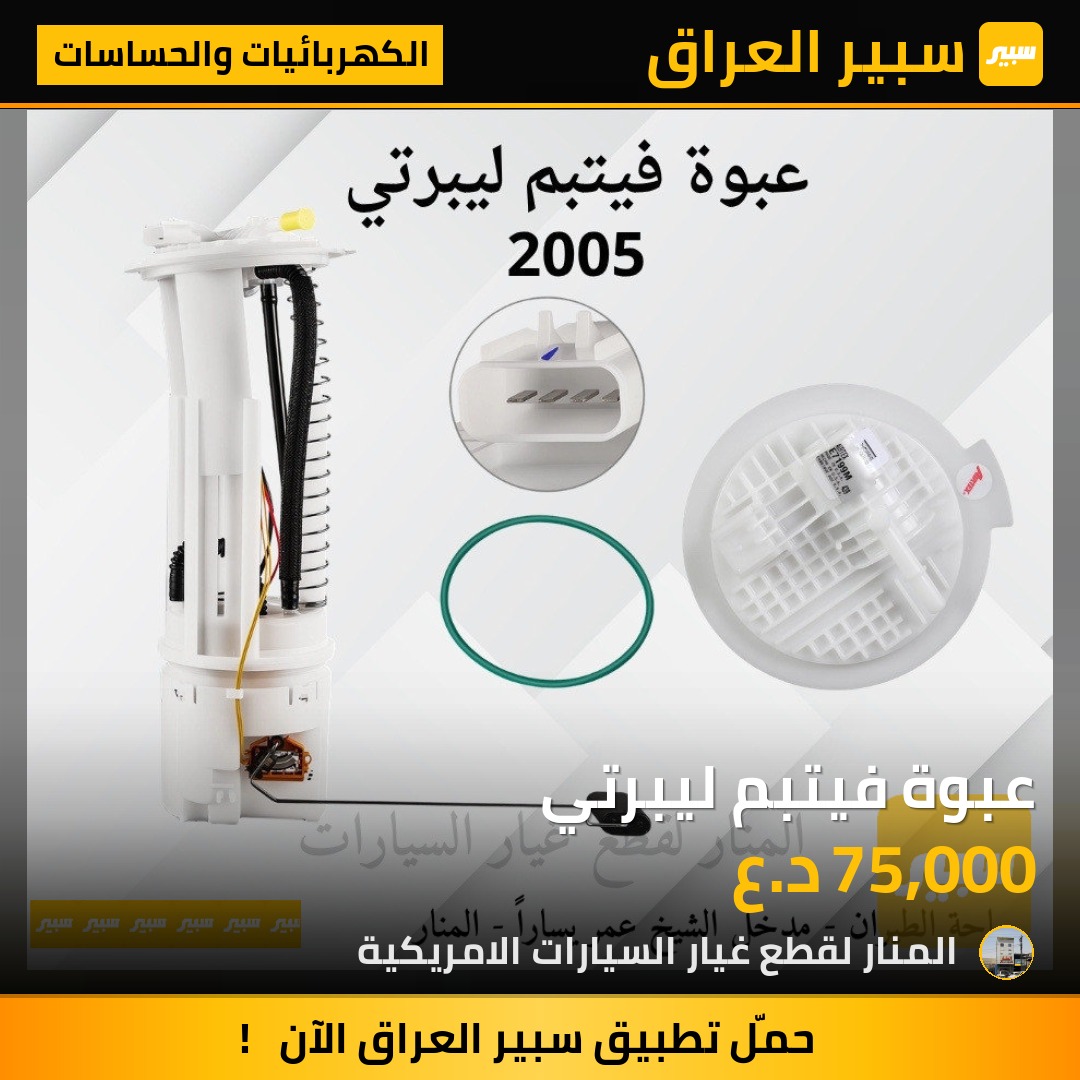 عبوة فيتبم ليبرتي | سبير