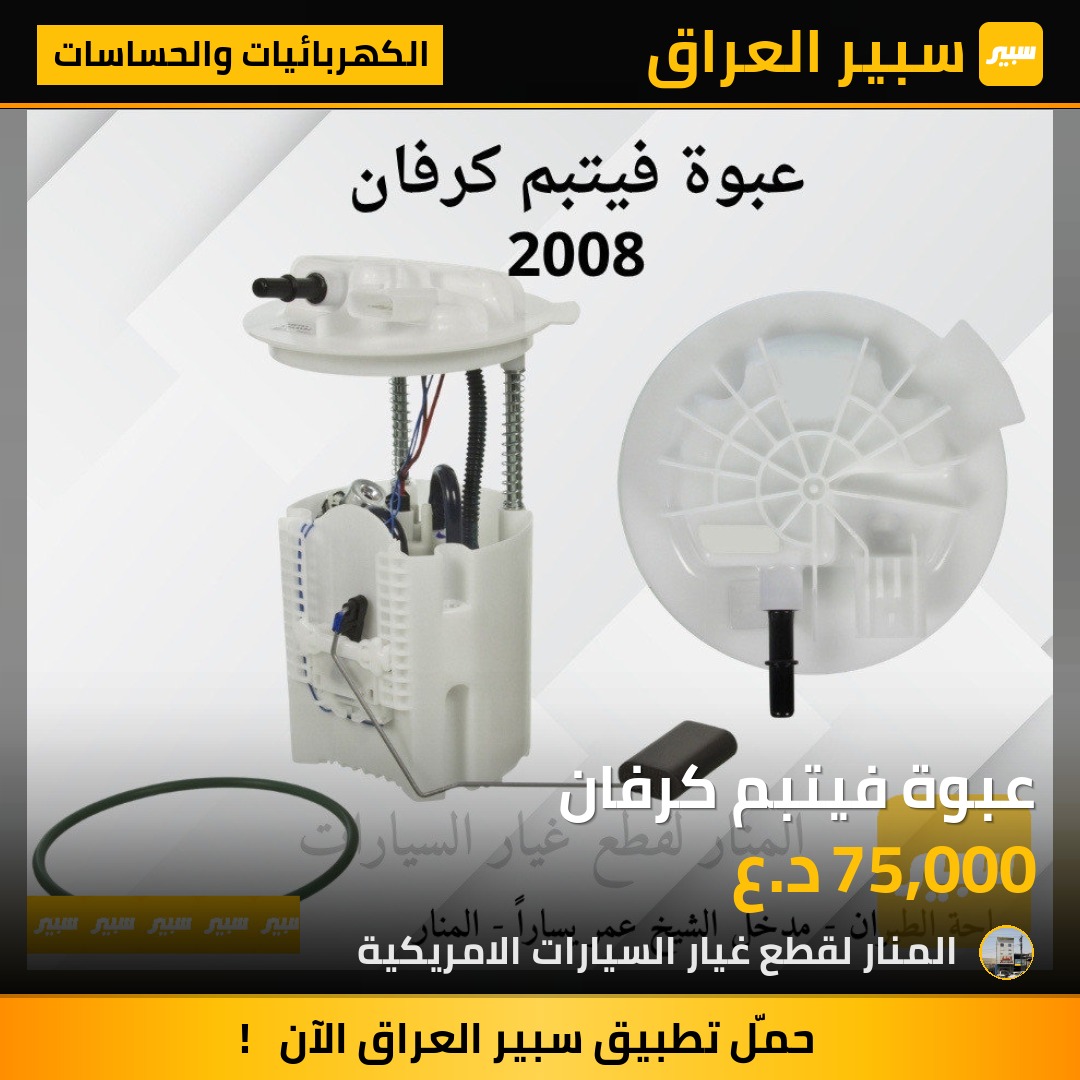 عبوة فيتبم كرفان | سبير