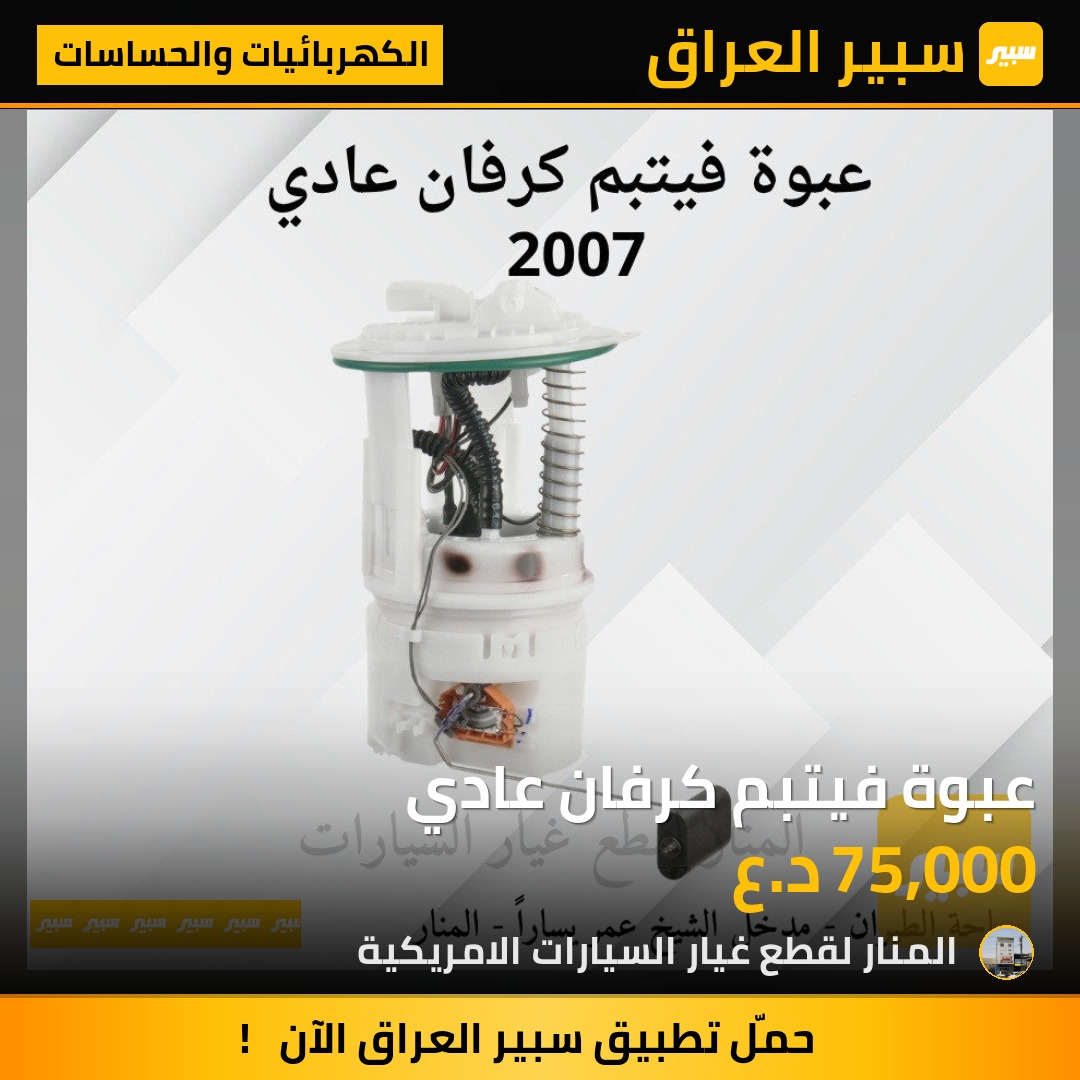 عبوة فيتبم كرفان عادي | سبير