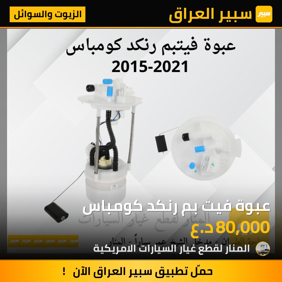عبوة فيت بم رنكد كومباس | سبير