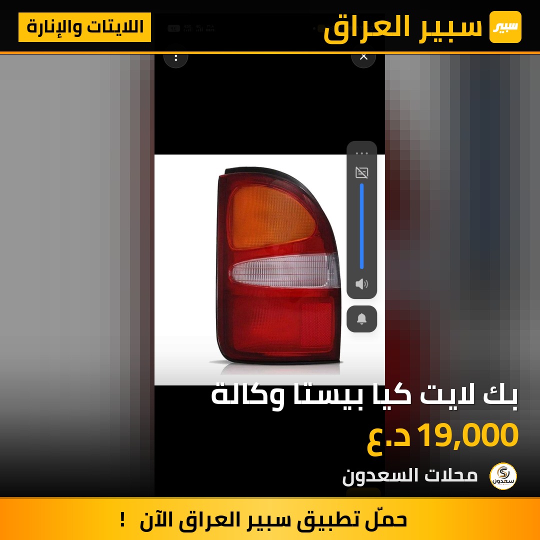 بك لايت كيا بيستا وكالة | سبير
