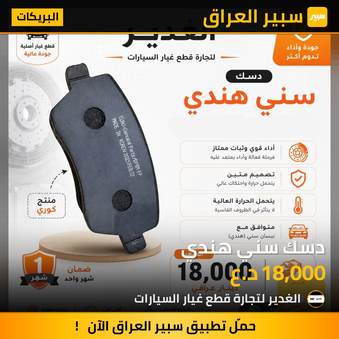 دسك سني هندي | سبير