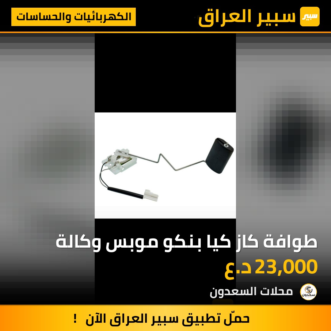 طوافة كاز كيا بنكو موبس وكالة | سبير