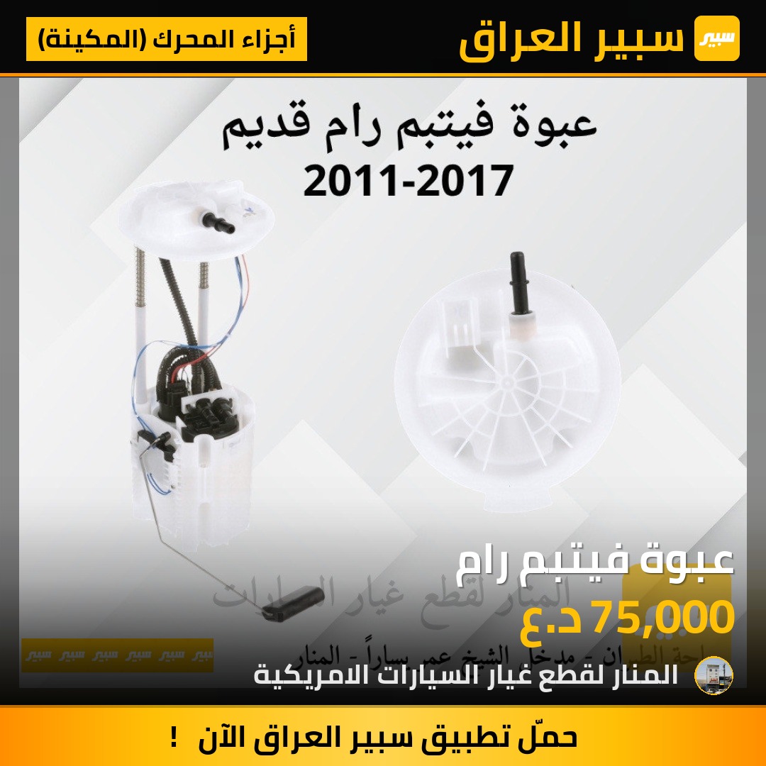 عبوة فيتبم رام | سبير