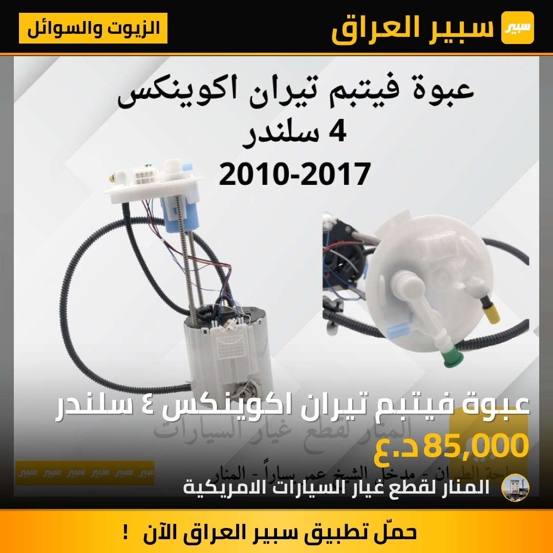 عبوة فيتبم تيران اكوينكس ٤ سلندر | سبير