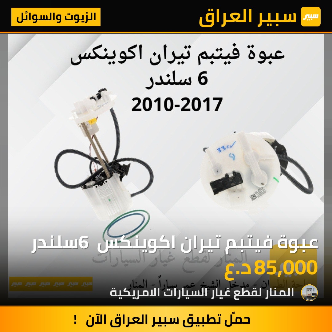 عبوة فيتبم تيران اكوينكس 6 سلندر | سبير