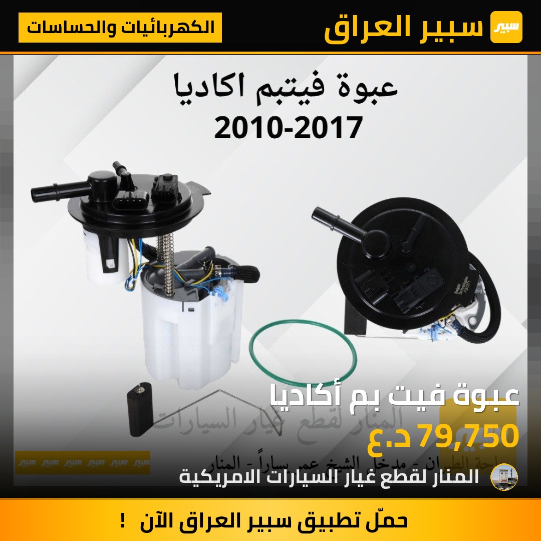 عبوة فيت بم أكاديا | سبير