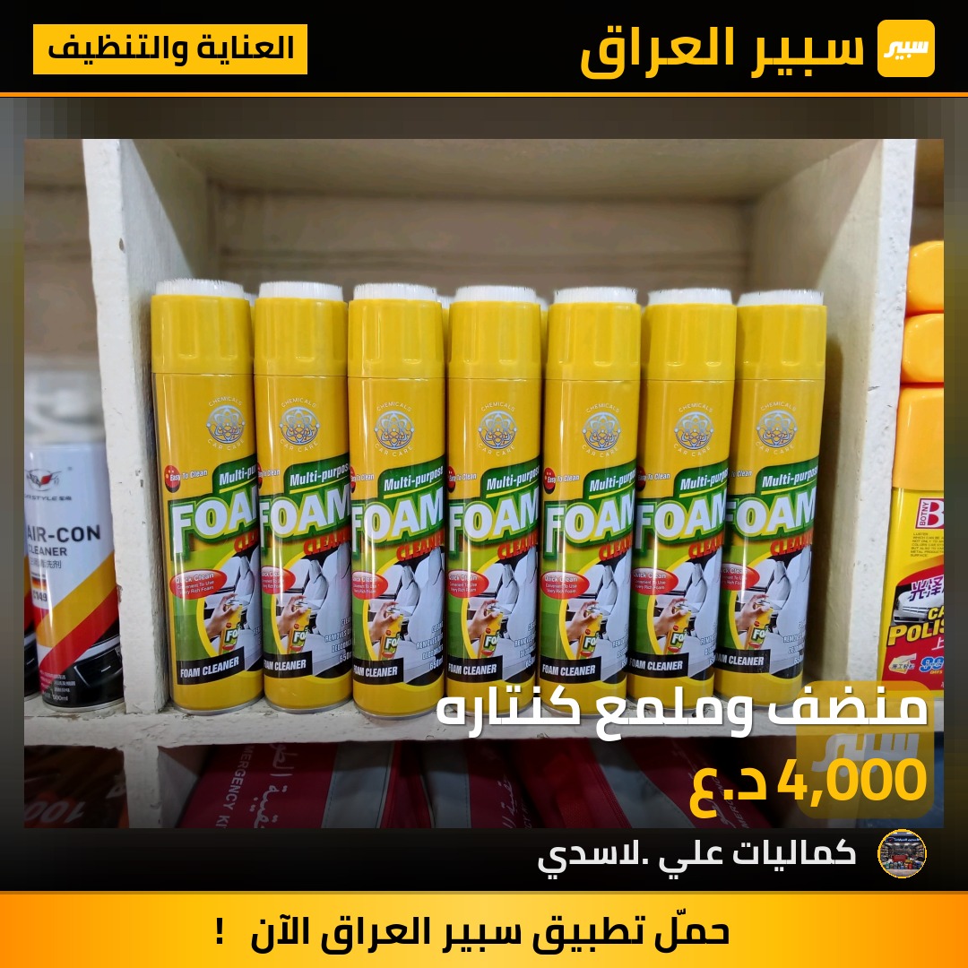 منضف وملمع كنتاره | سبير