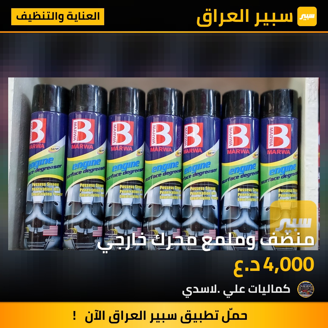 منضف وملمع محرك خارجي | سبير