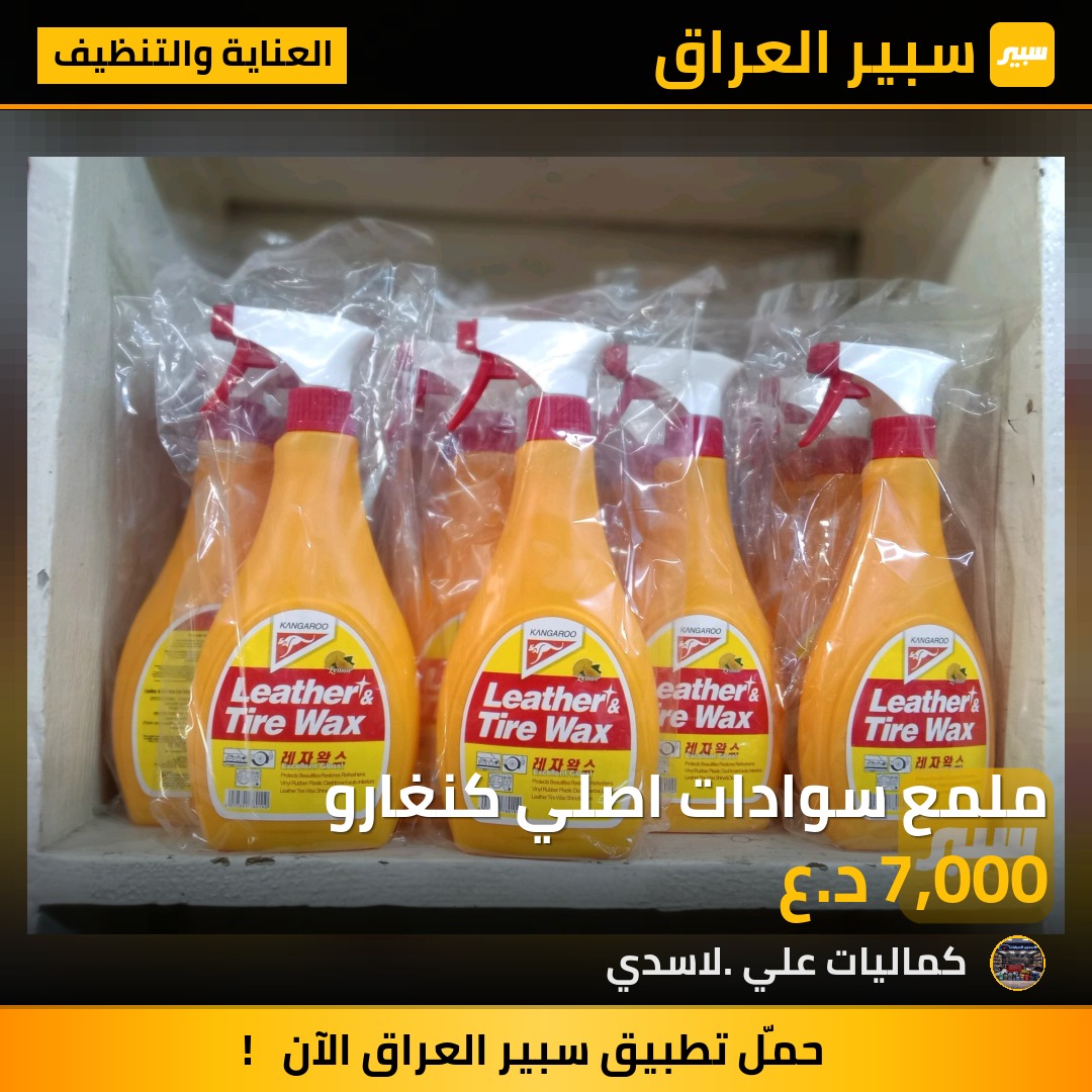 ملمع سوادات اصلي كنغارو | سبير