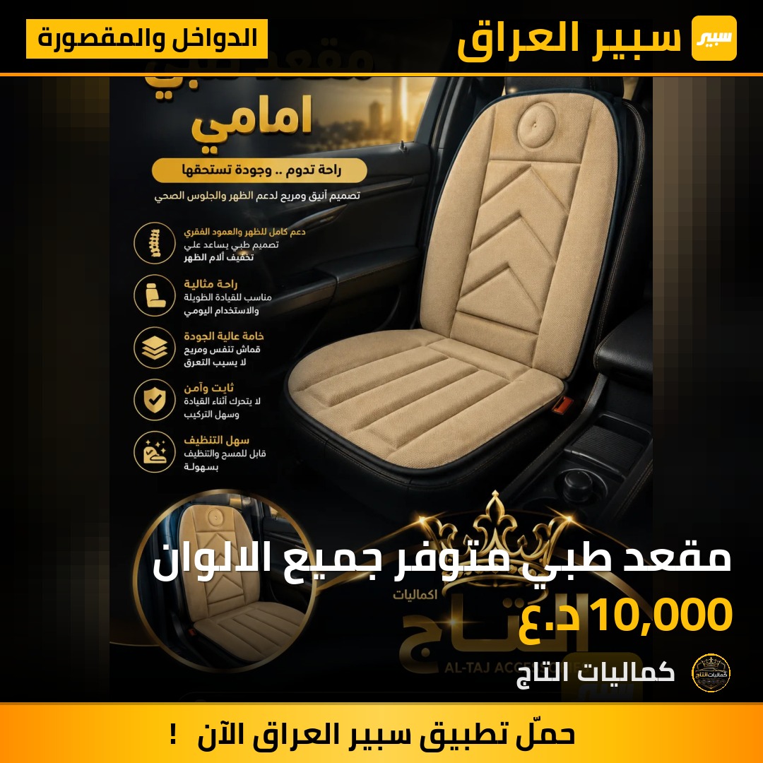 مقعد طبي متوفر جميع الالوان | سبير