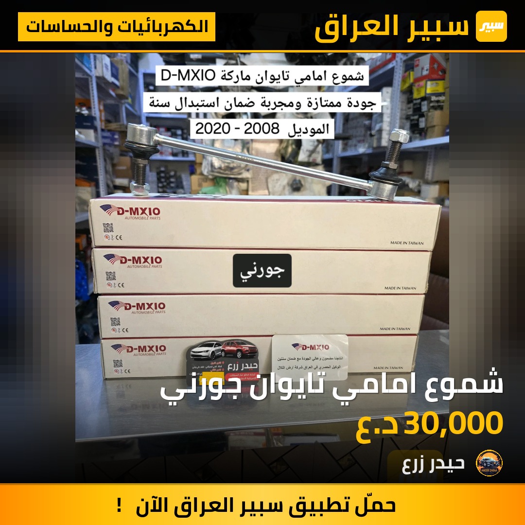 شموع امامي تايوان جورني | سبير