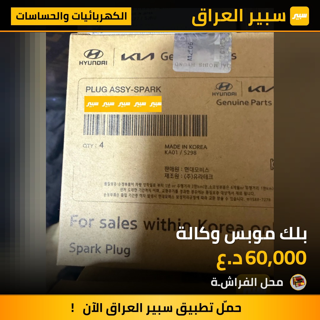 بلك موبس وكالة | سبير