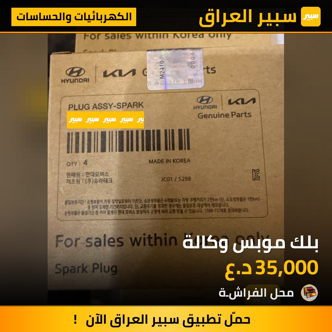 بلك موبس وكالة | سبير