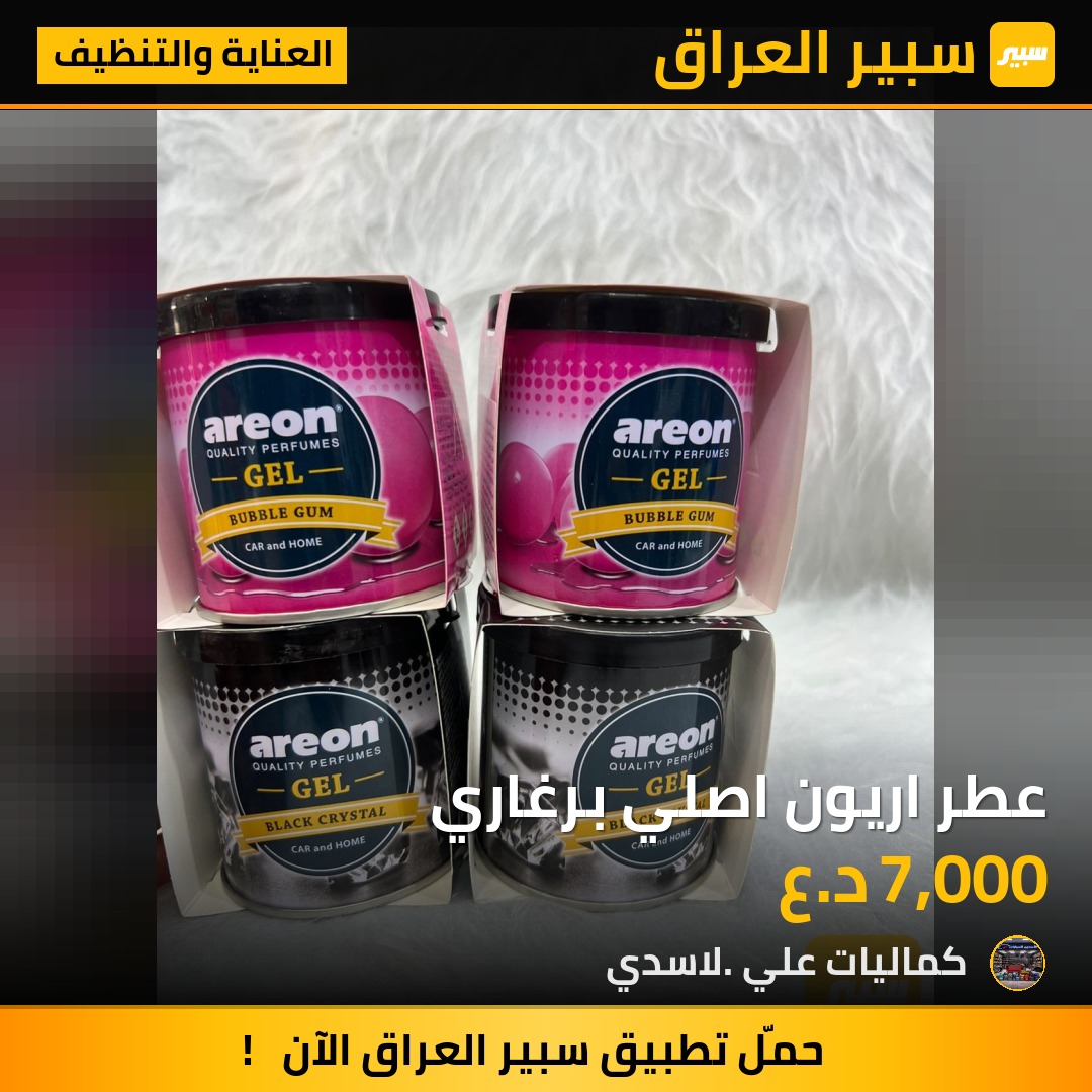 عطر اريون اصلي برغاري | سبير