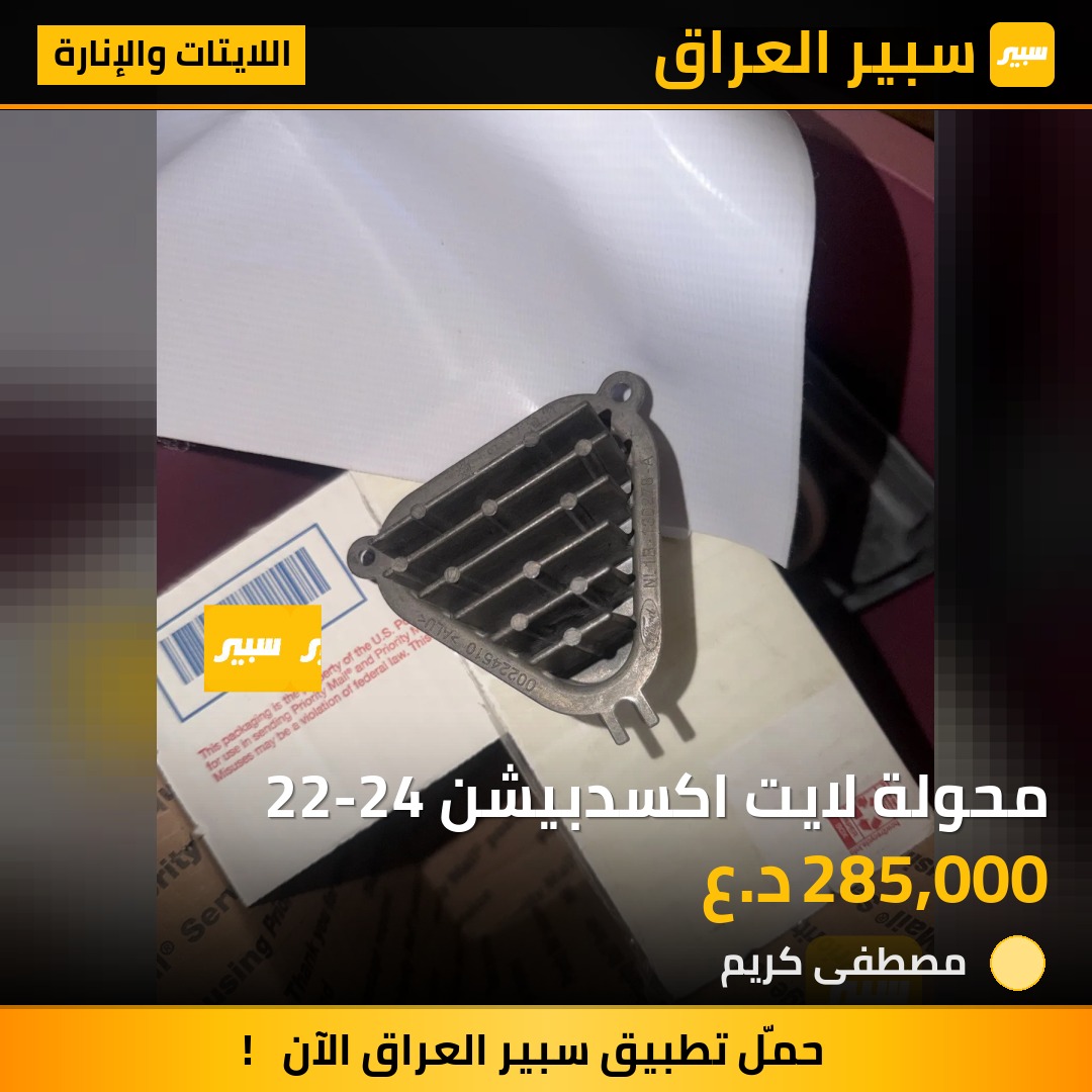 محولة لايت اكسدبيشن 22-24 | سبير