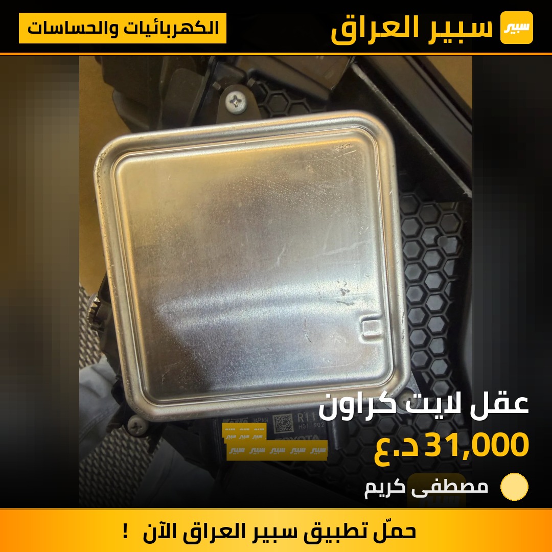 عقل لايت كراون | سبير