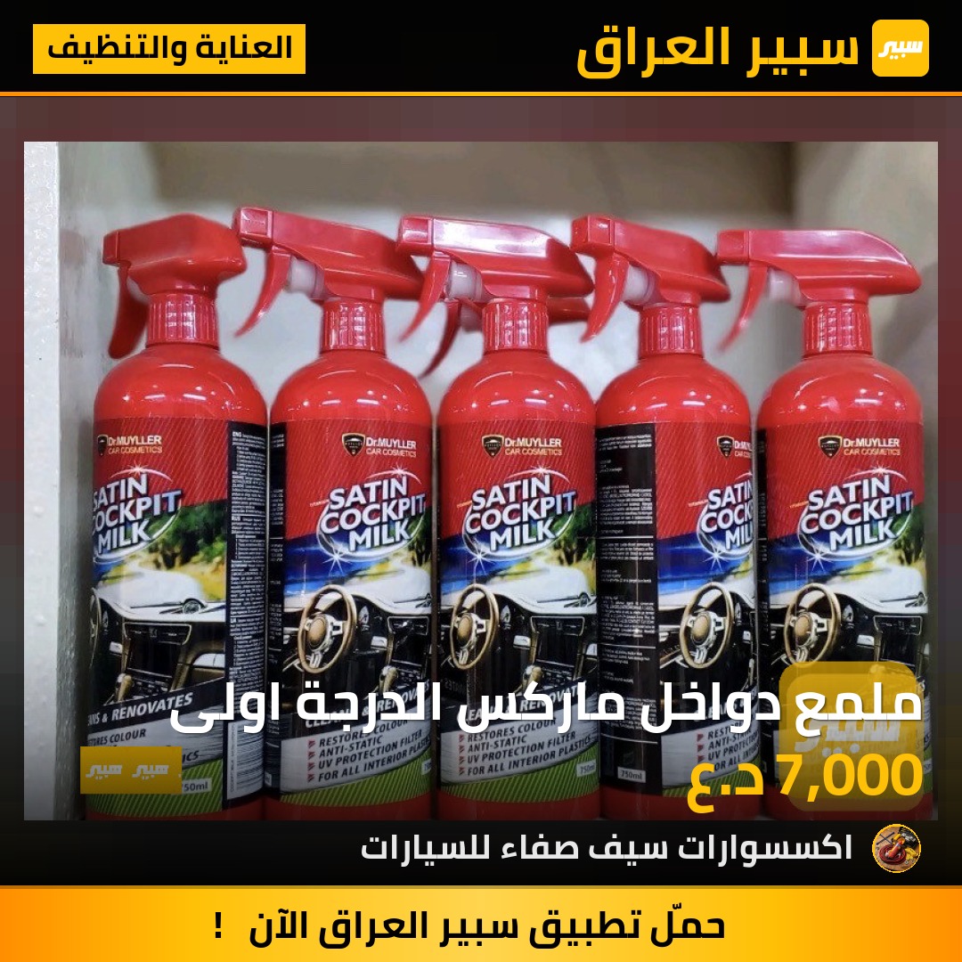 ملمع دواخل ماركس الدرجة اولى | سبير