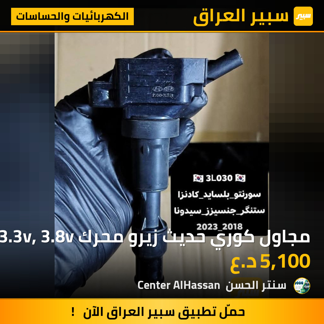 مجاول كوري حديث زيرو محرك 3.3v, 3.8v | سبير