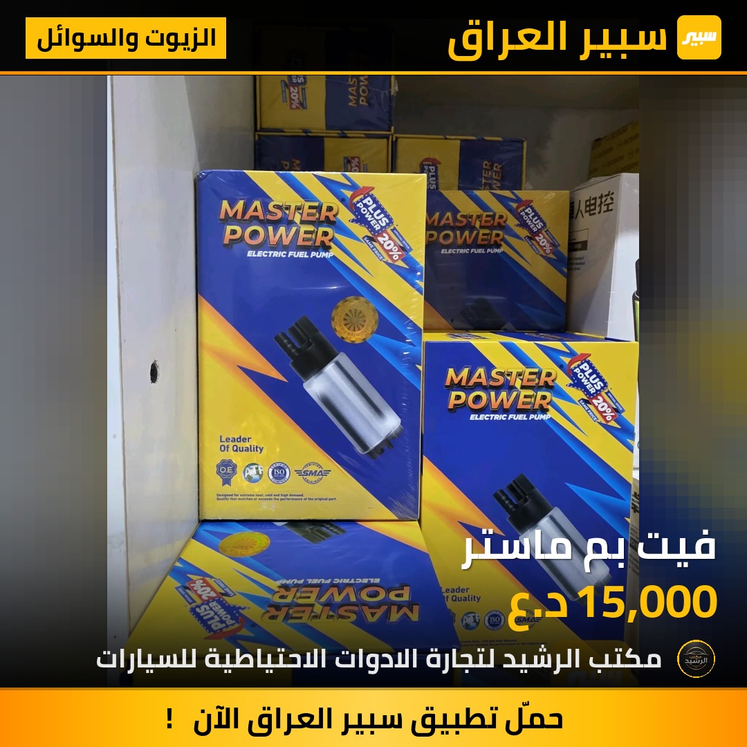 فيت بم ماستر | سبير