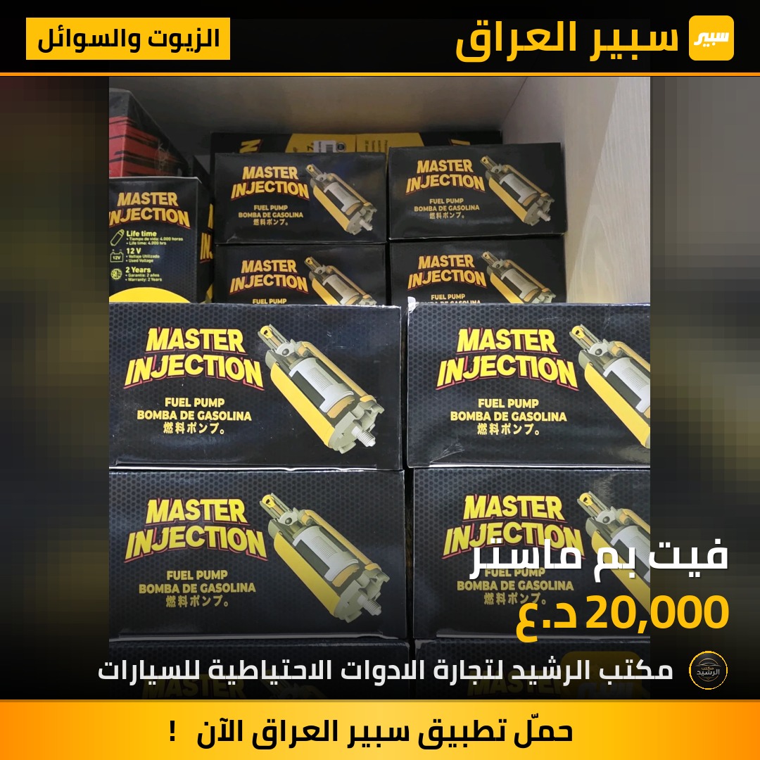فيت بم ماستر | سبير