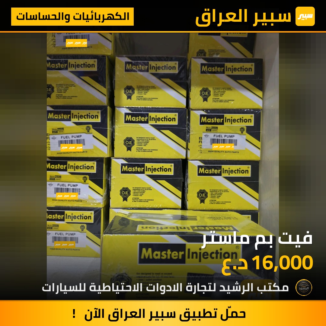 فيت بم ماستر | سبير