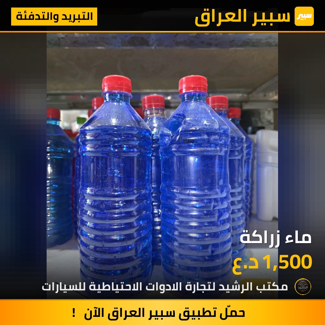 ماء زراكة | سبير