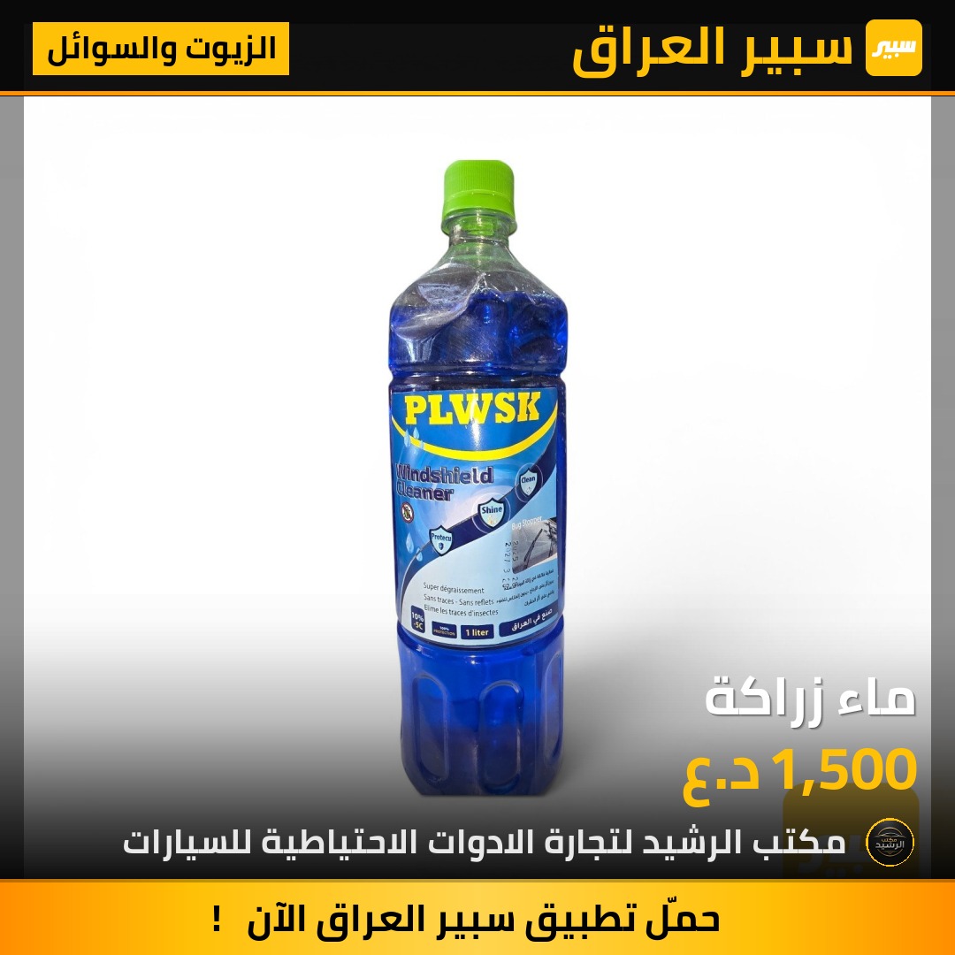 ماء زراكة | سبير