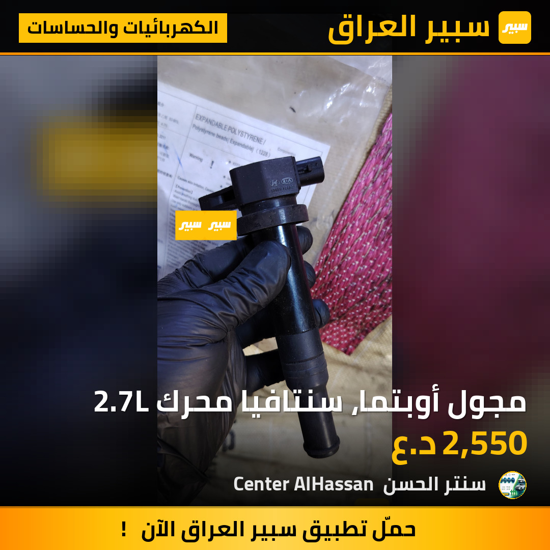 مجول أوبتما، سنتافيا محرك 2.7L | سبير