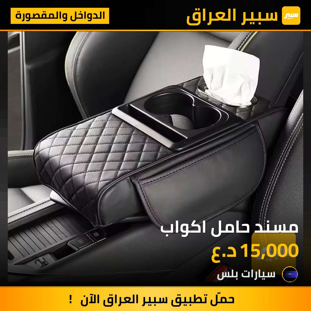 مسند حامل اكواب | سبير