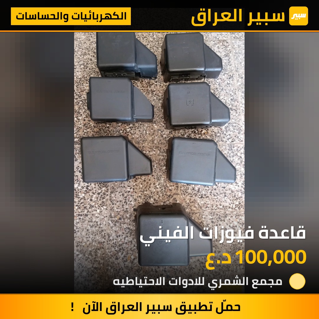 قاعدة فيوزات الفيني | سبير