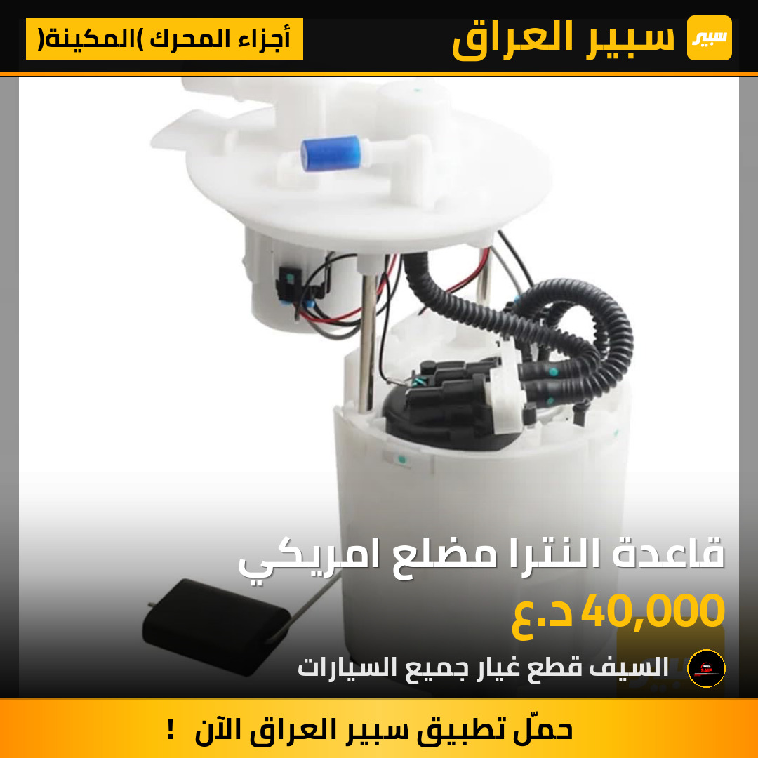 قاعدة النترا مضلع امريكي | سبير