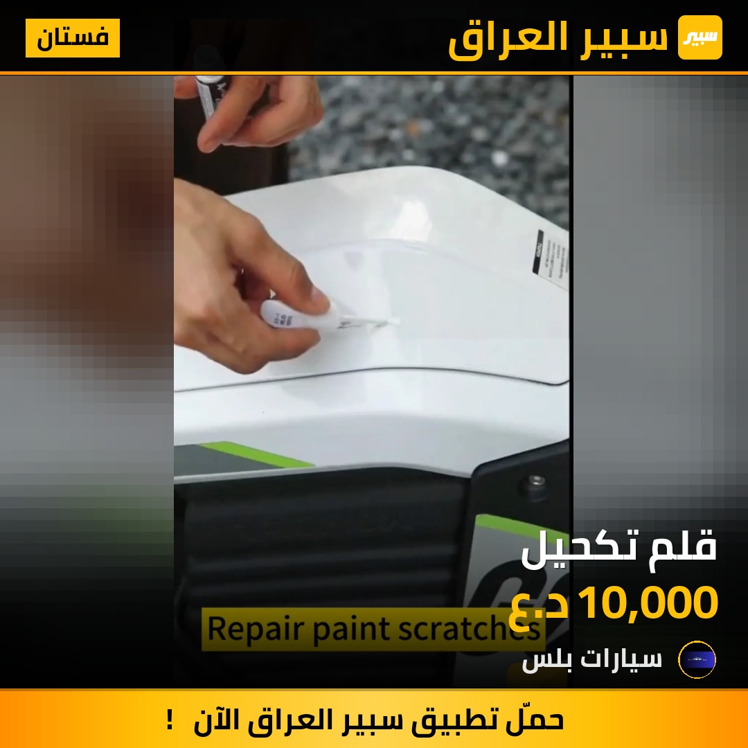 قلم تكحيل | سبير