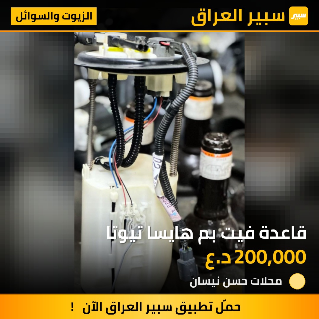 قاعدة فيت بم هايسا تيوتا | سبير