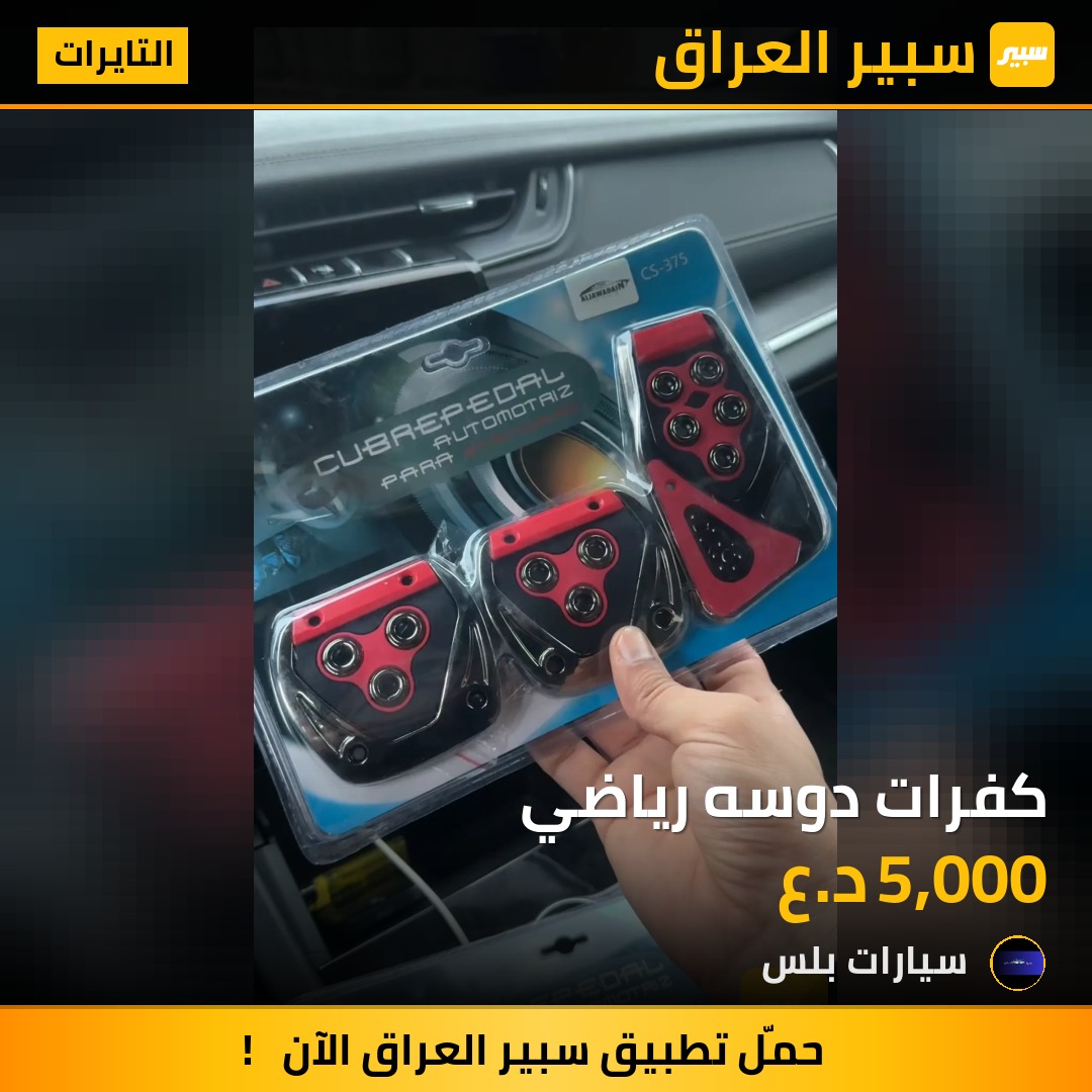 كفرات دوسه رياضي | سبير