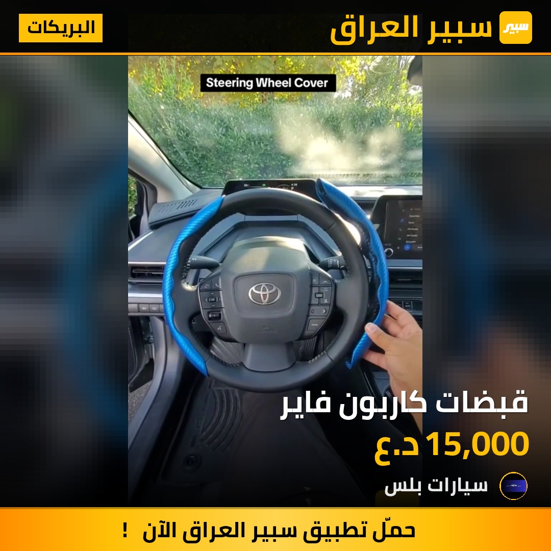 قبضات كاربون فاير | سبير