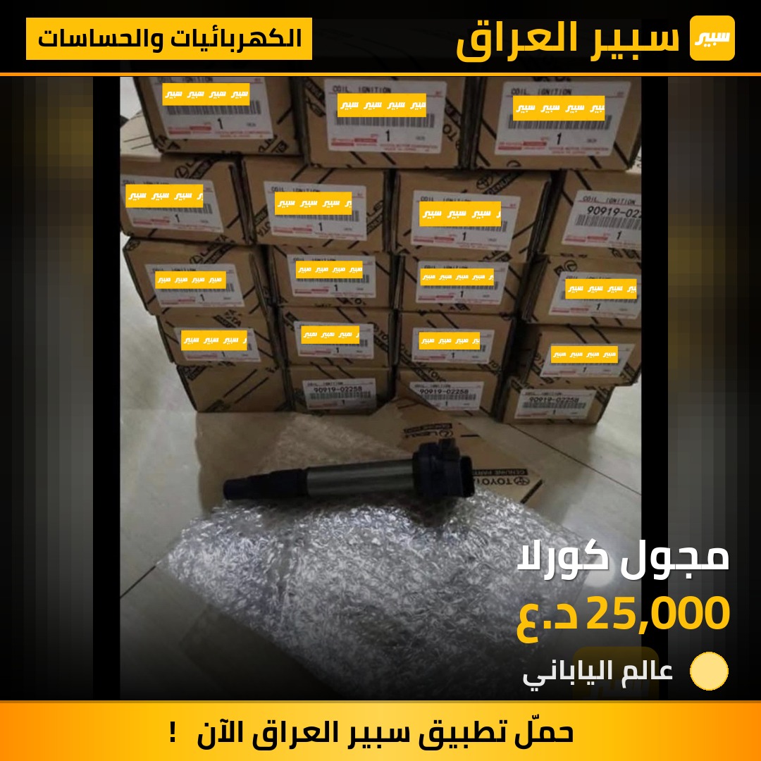 مجول كورلا | سبير