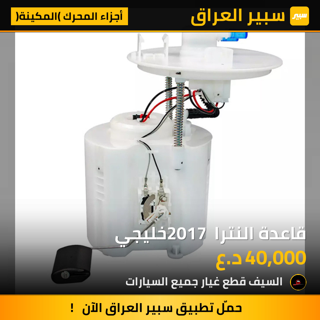 قاعدة النترا 2017 خليجي | سبير