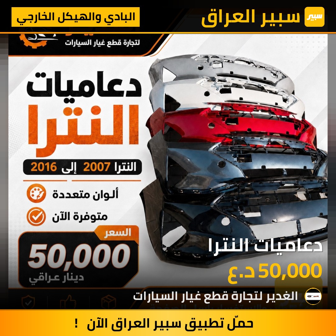 دعاميات النترا | سبير
