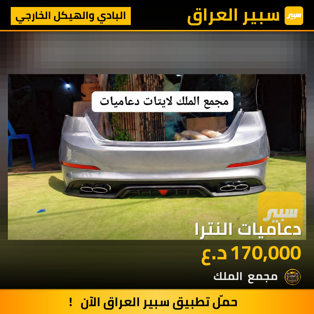 دعاميات النترا | سبير