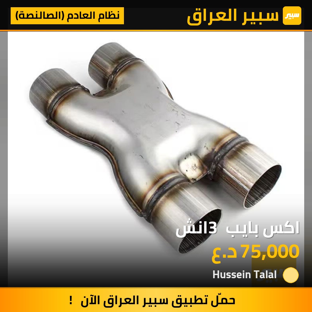 اكس بايب 3 انش | سبير