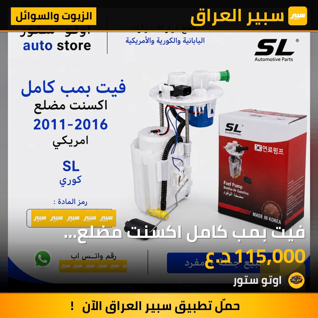 فيت بمب كامل اكسنت مضلع 2011-2016 أمريكي SL كوري | سبير