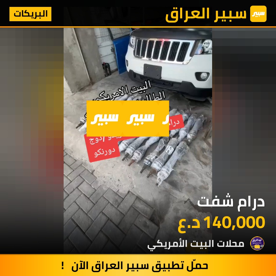 درام شفت | سبير