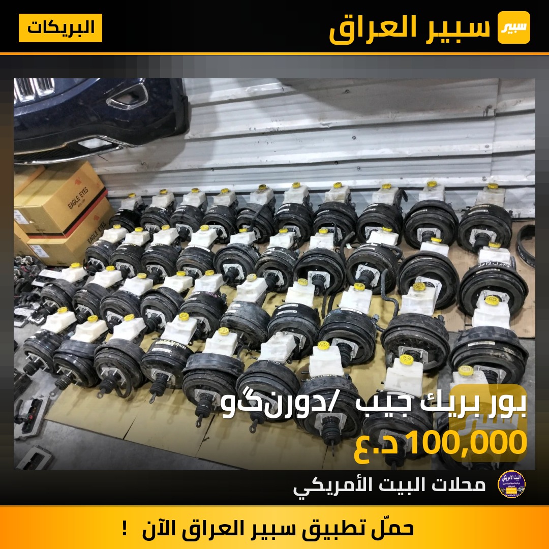 بور بريك جيب / دورنگو | سبير