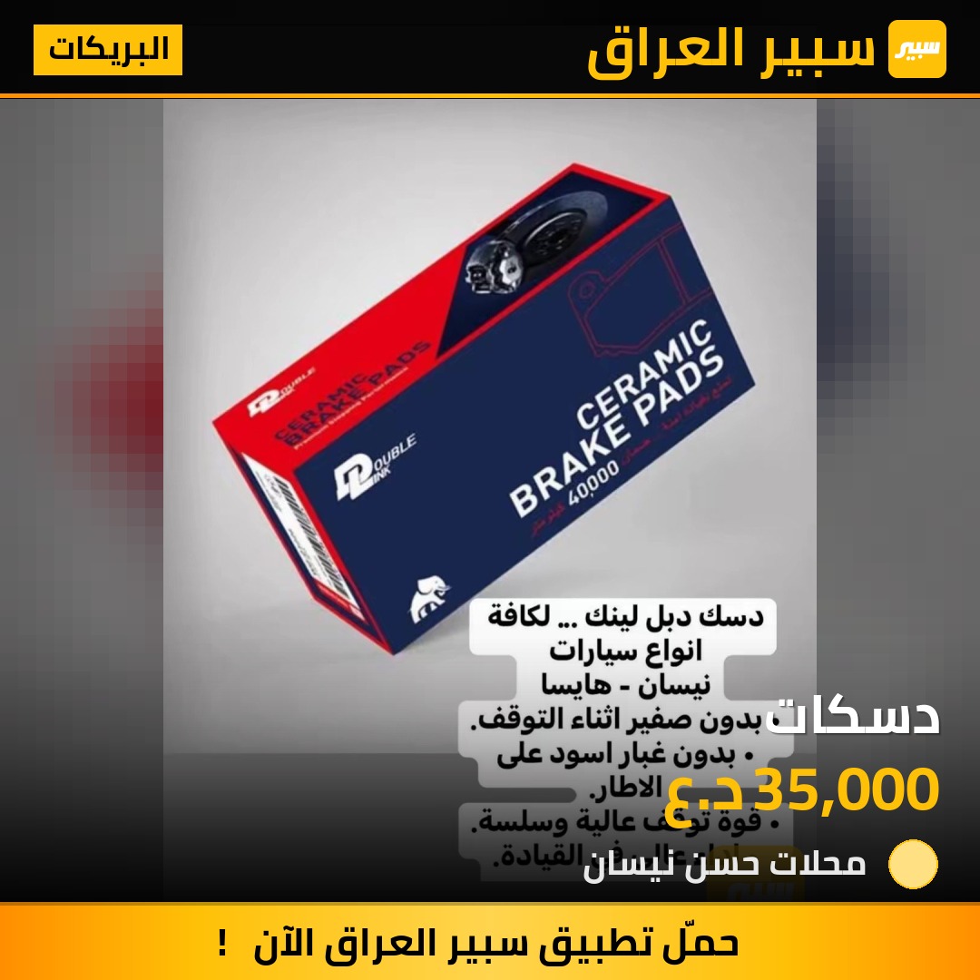 دسكات | سبير