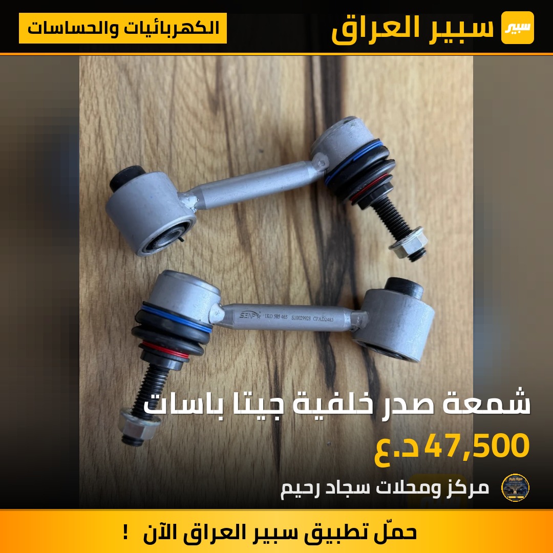 شمعة صدر خلفية جيتا باسات | سبير