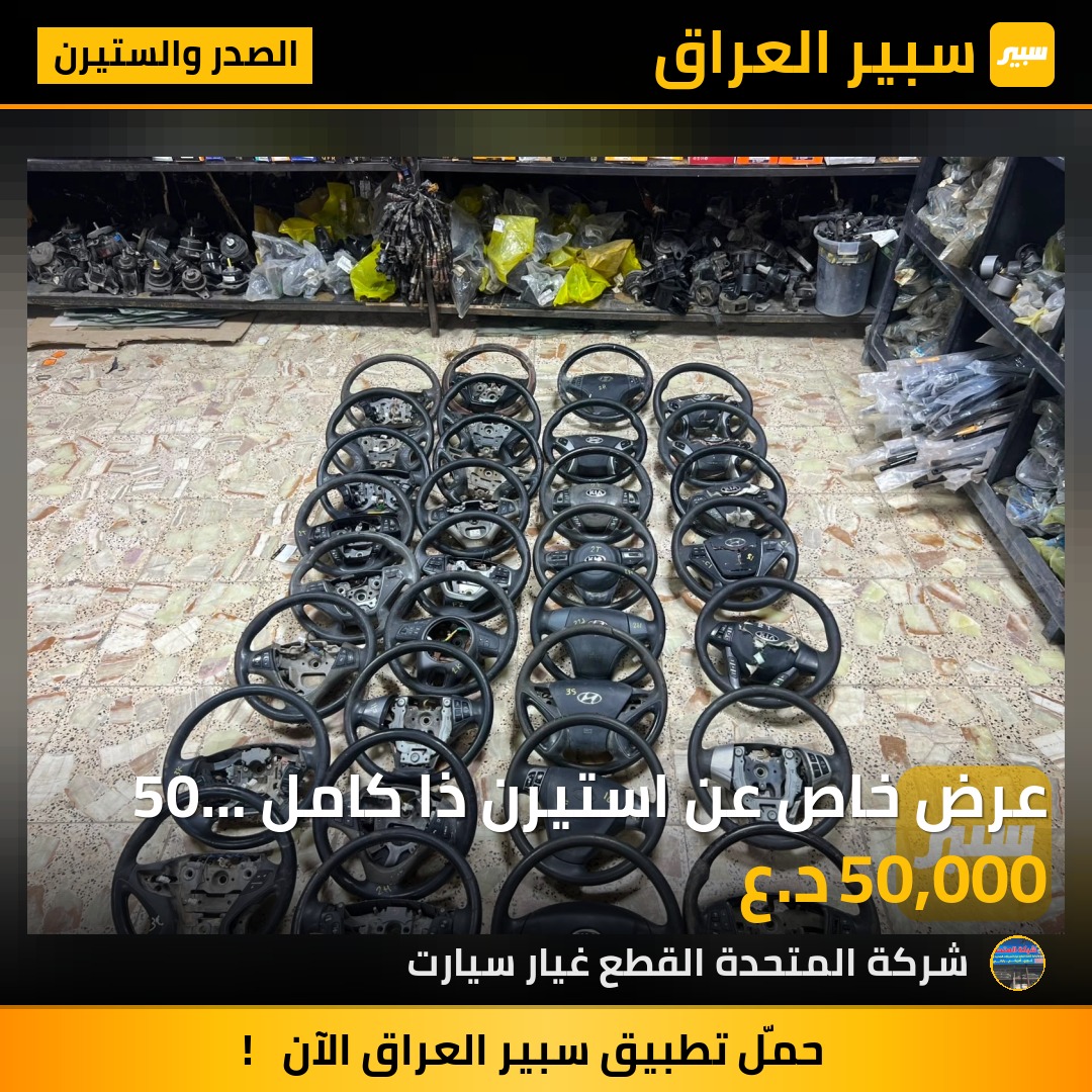 عرض خاص عن استيرن ذا كامل 50 وذا فارغ ويا تحكمات 30 | سبير