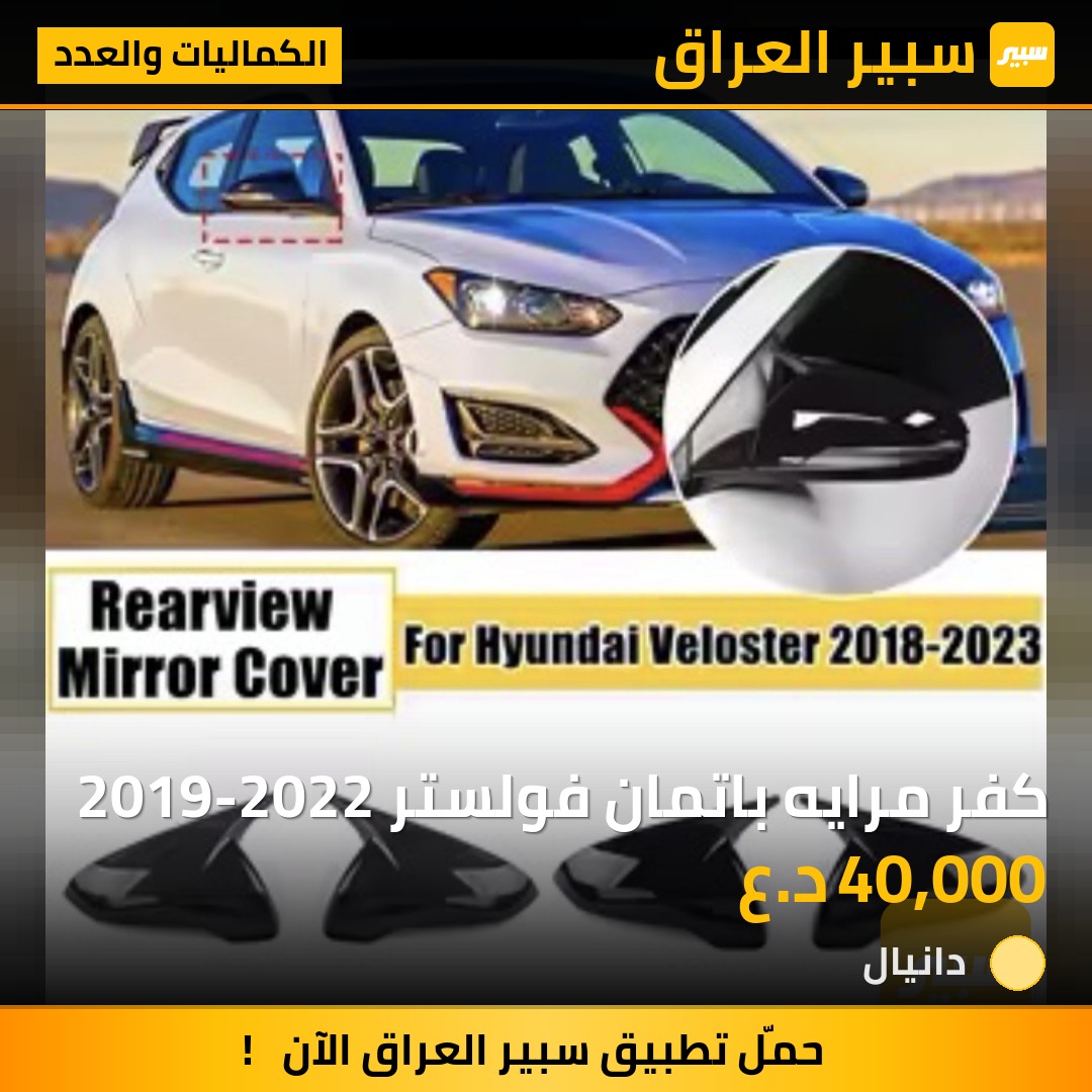كفر مرايه باتمان فولستر 2019-2022 | سبير