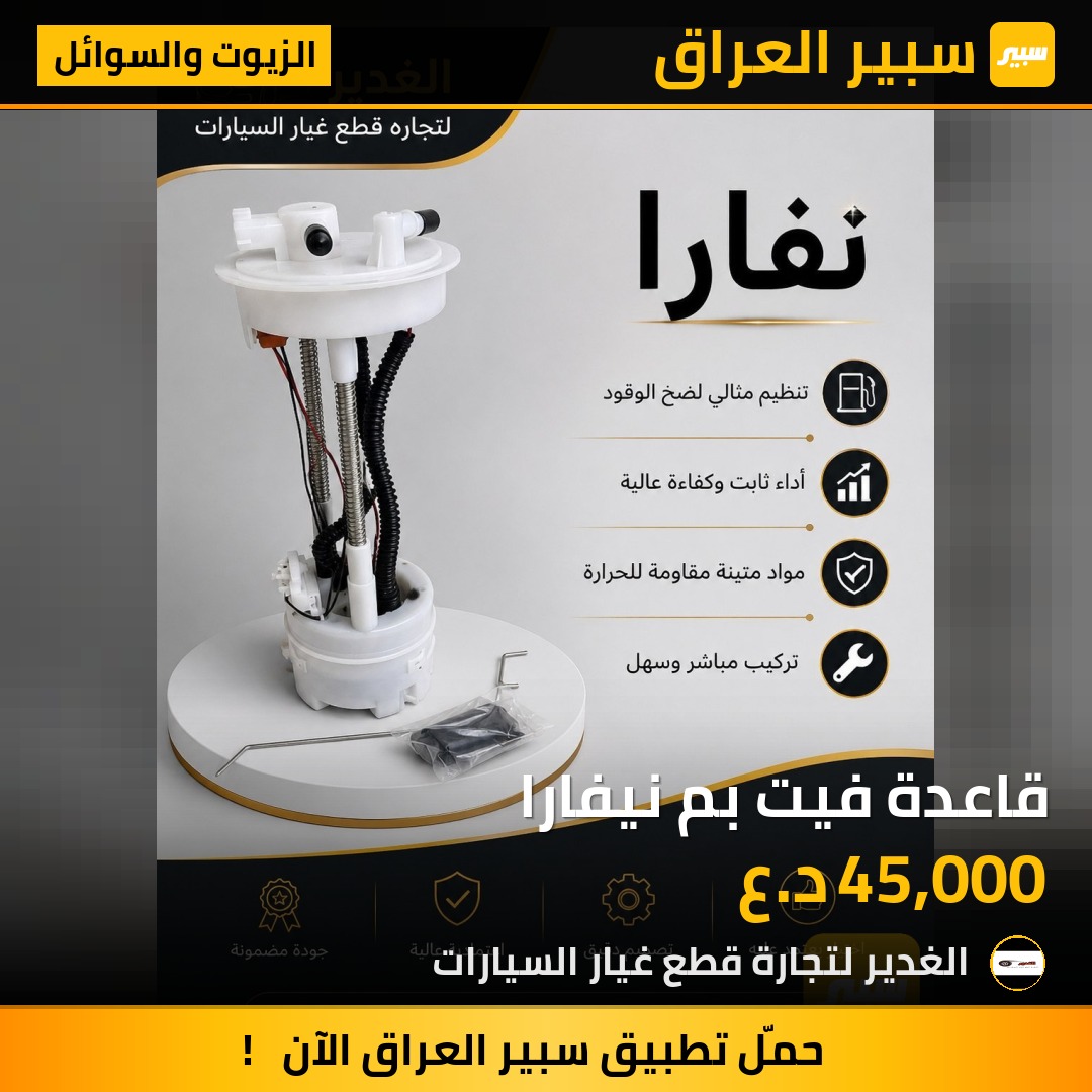 قاعدة فيت بم نيفارا | سبير